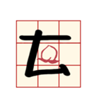 Mandarin Phonetic Symbols(handwriting)（個別スタンプ：6）