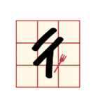 Mandarin Phonetic Symbols(handwriting)（個別スタンプ：16）