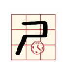 Mandarin Phonetic Symbols(handwriting)（個別スタンプ：17）