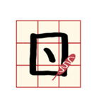Mandarin Phonetic Symbols(handwriting)（個別スタンプ：18）