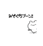 みぞぐちさん用！高速で動く名前スタンプ2（個別スタンプ：9）