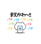 まえかわさん用！高速で動く名前スタンプ2（個別スタンプ：8）