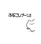 ふなこしさん用！高速で動く名前スタンプ2（個別スタンプ：9）