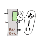 あいちゃん専用スタンプ（うさぎ）（個別スタンプ：27）