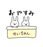 せいちゃん専用スタンプ（うさぎ）（個別スタンプ：24）