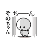 【そのちゃん】が使う動くスタンプ♪（個別スタンプ：3）