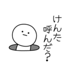 ○●けんた●○丸い人（個別スタンプ：6）