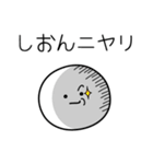 ○●しおん●○丸い人（個別スタンプ：33）