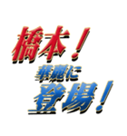 ★橋本さん専用★シンプル文字大（個別スタンプ：8）