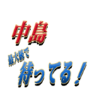 ★中島さん専用★シンプル文字大（個別スタンプ：18）