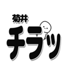 菊井さんデカ文字シンプル（個別スタンプ：35）