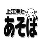 上江洲さんデカ文字シンプル（個別スタンプ：33）