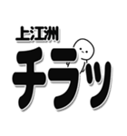 上江洲さんデカ文字シンプル（個別スタンプ：35）