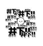 井下さんデカ文字シンプル（個別スタンプ：37）