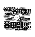 谷田部さんデカ文字シンプル（個別スタンプ：37）