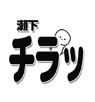 瀬下さんデカ文字シンプル（個別スタンプ：35）