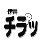 伊井さんデカ文字シンプル（個別スタンプ：35）