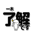 一木さんデカ文字シンプル（個別スタンプ：3）