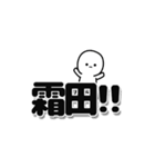 霜田さんデカ文字シンプル（個別スタンプ：40）