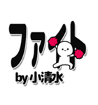 小清水さんデカ文字シンプル（個別スタンプ：13）