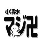 小清水さんデカ文字シンプル（個別スタンプ：29）