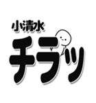 小清水さんデカ文字シンプル（個別スタンプ：35）