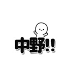 中野さんデカ文字シンプル（個別スタンプ：40）