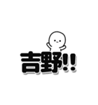 吉野さんデカ文字シンプル（個別スタンプ：40）