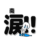 南さんデカ文字シンプル（個別スタンプ：11）