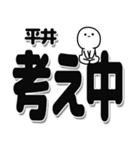 平井さんデカ文字シンプル（個別スタンプ：26）