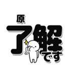 原さんデカ文字シンプル（個別スタンプ：3）