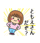 【ともえ】さんが使う女の子（個別スタンプ：25）