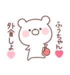 大好きなふうちゃん❤へ送る家族連絡名前（個別スタンプ：16）