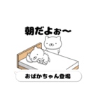 動く「おばかちゃん」お名前スタンプ特集（個別スタンプ：1）