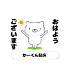 動く「かーくん」お名前スタンプ特集（個別スタンプ：2）