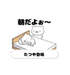 動く「たつや」お名前スタンプ特集（個別スタンプ：1）