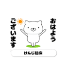 動く「けんじ」お名前スタンプ特集（個別スタンプ：2）