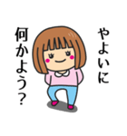 【やよい】さんが使う女の子（個別スタンプ：23）