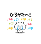 ひろかわさん用！高速で動く名前スタンプ2（個別スタンプ：8）