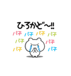 ひろかどさん用！高速で動く名前スタンプ2（個別スタンプ：8）