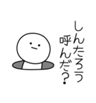 ○●しんたろう●○丸い人（個別スタンプ：6）