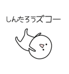 ○●しんたろう●○丸い人（個別スタンプ：7）