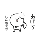 ○●しんたろう●○丸い人（個別スタンプ：10）