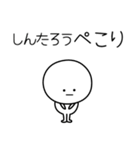 ○●しんたろう●○丸い人（個別スタンプ：15）