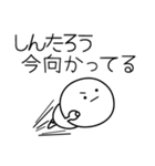 ○●しんたろう●○丸い人（個別スタンプ：25）