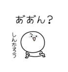 ○●しんたろう●○丸い人（個別スタンプ：38）