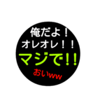 「俺」スタンプ！（個別スタンプ：14）