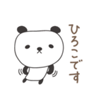 ひろこさんパンダ panda for Hiroko（個別スタンプ：1）