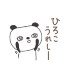 ひろこさんパンダ panda for Hiroko（個別スタンプ：7）