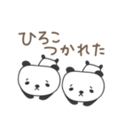 ひろこさんパンダ panda for Hiroko（個別スタンプ：16）